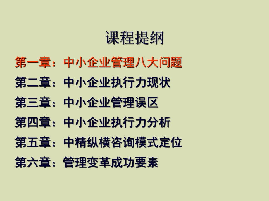 中小企业管理变革.ppt_第2页