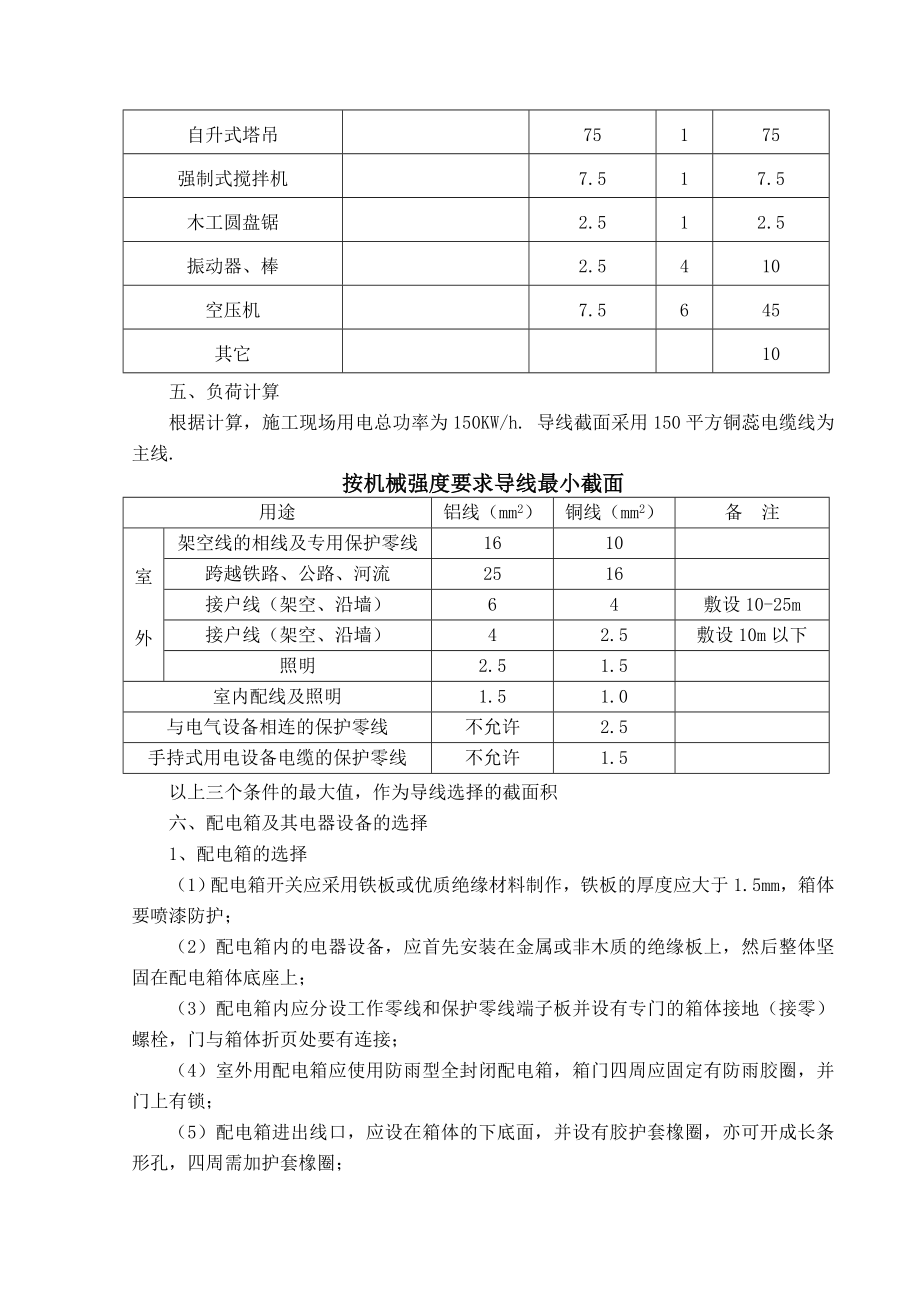 《临时用电施工方案》.doc_第3页