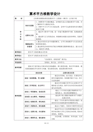 《1311算术平方根》教学设计.doc