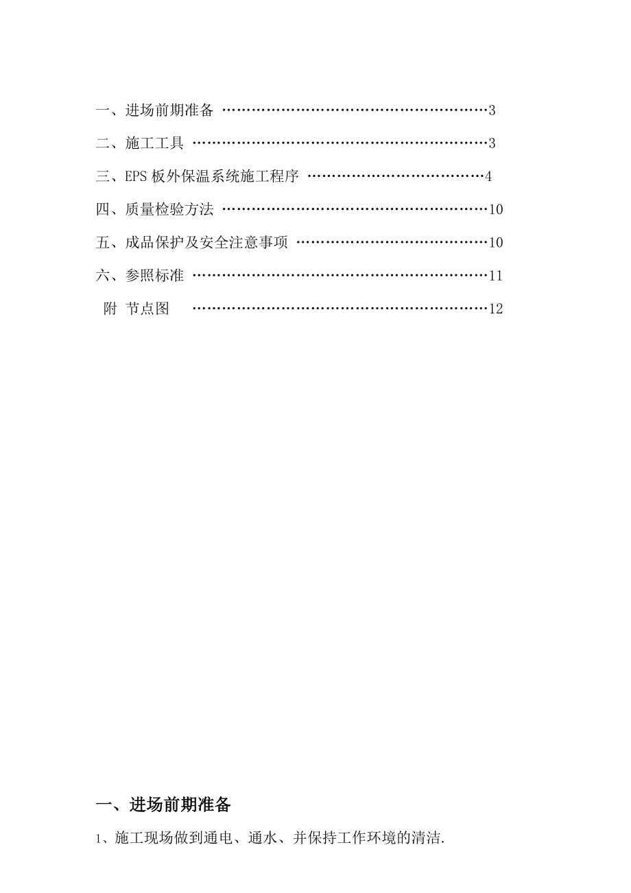 【施工方案】EPS涂料(面砖)施工方案.doc_第2页