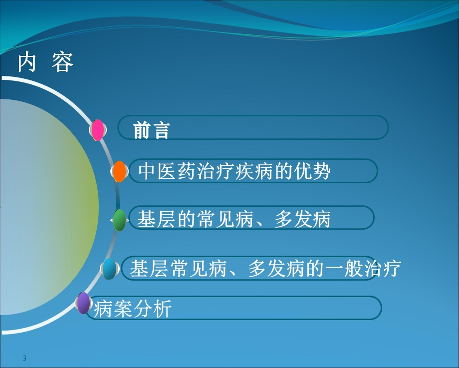 中医药在基层应用.ppt_第3页