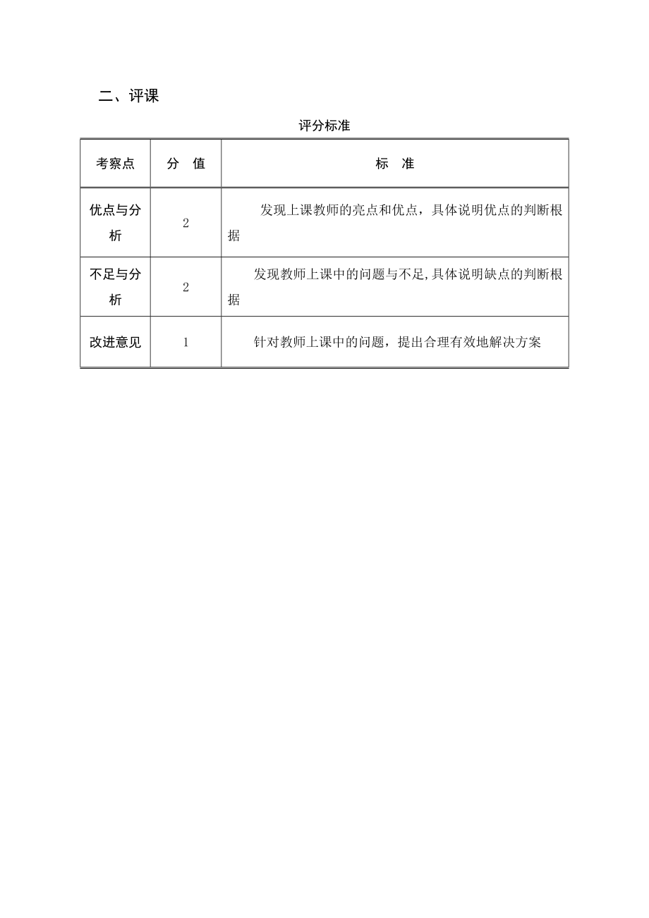 中小学体育教师教学技能比赛相关内容评价细则参考.doc_第2页