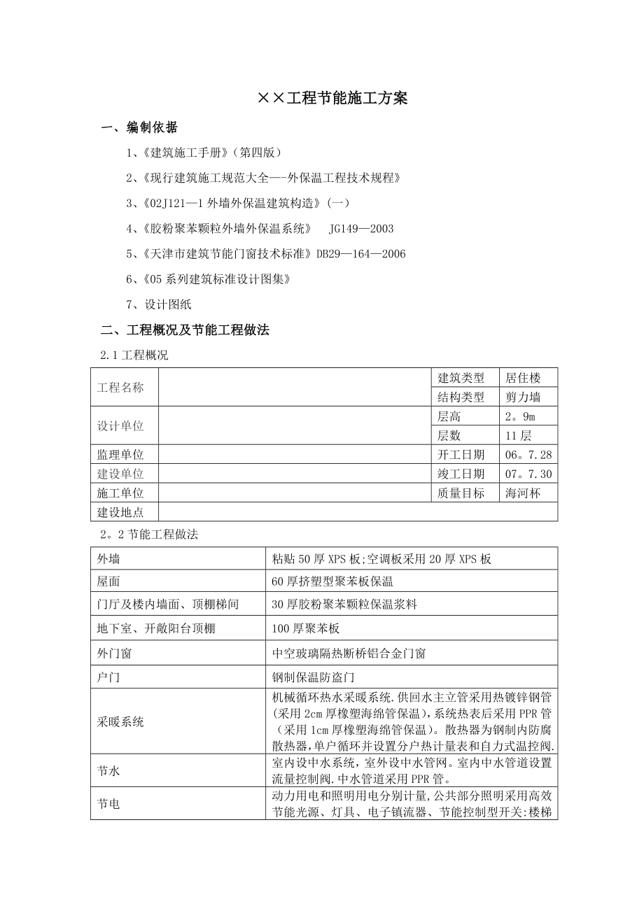 ××节能工程施工方案完整.doc_第2页