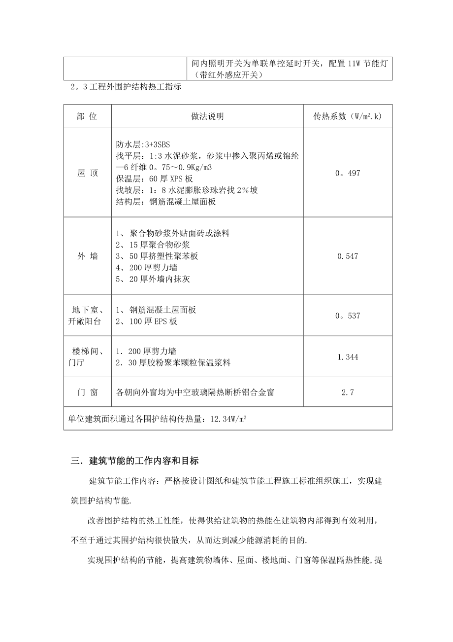 ××节能工程施工方案完整.doc_第3页