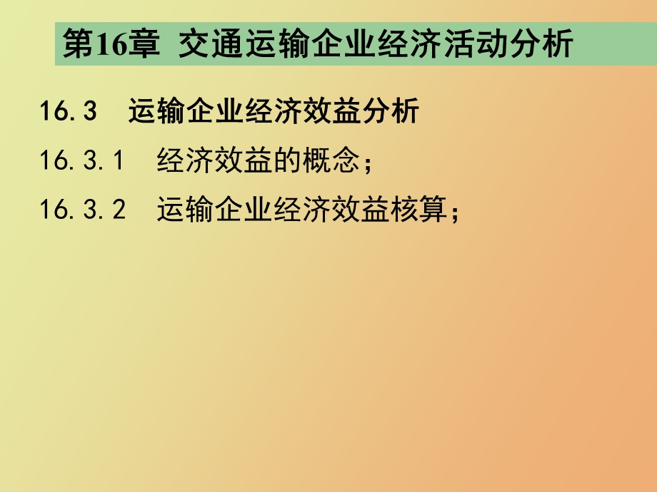 交通运输企业经济活动分析.ppt_第2页