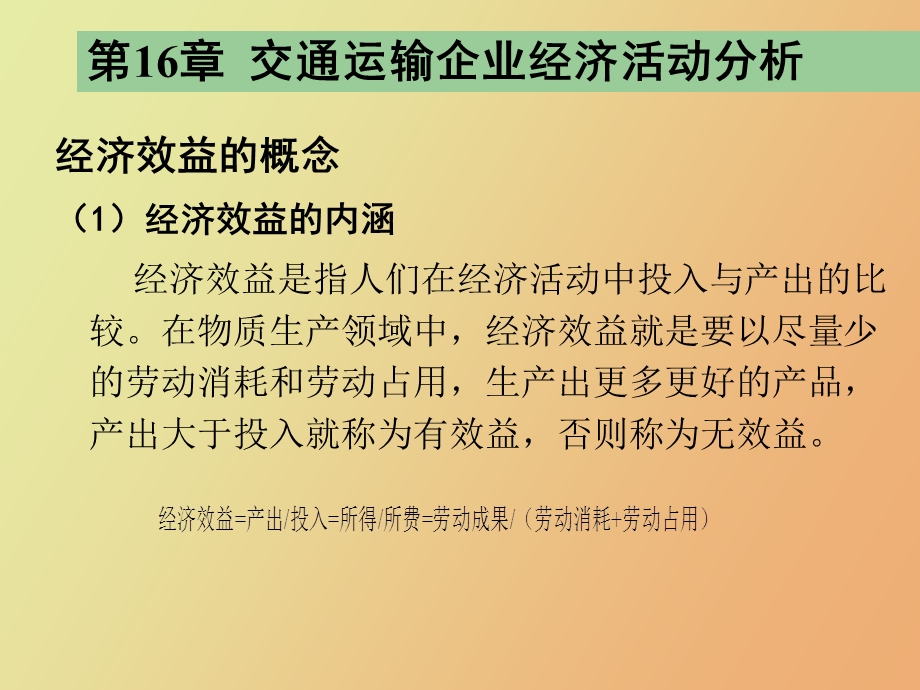 交通运输企业经济活动分析.ppt_第3页