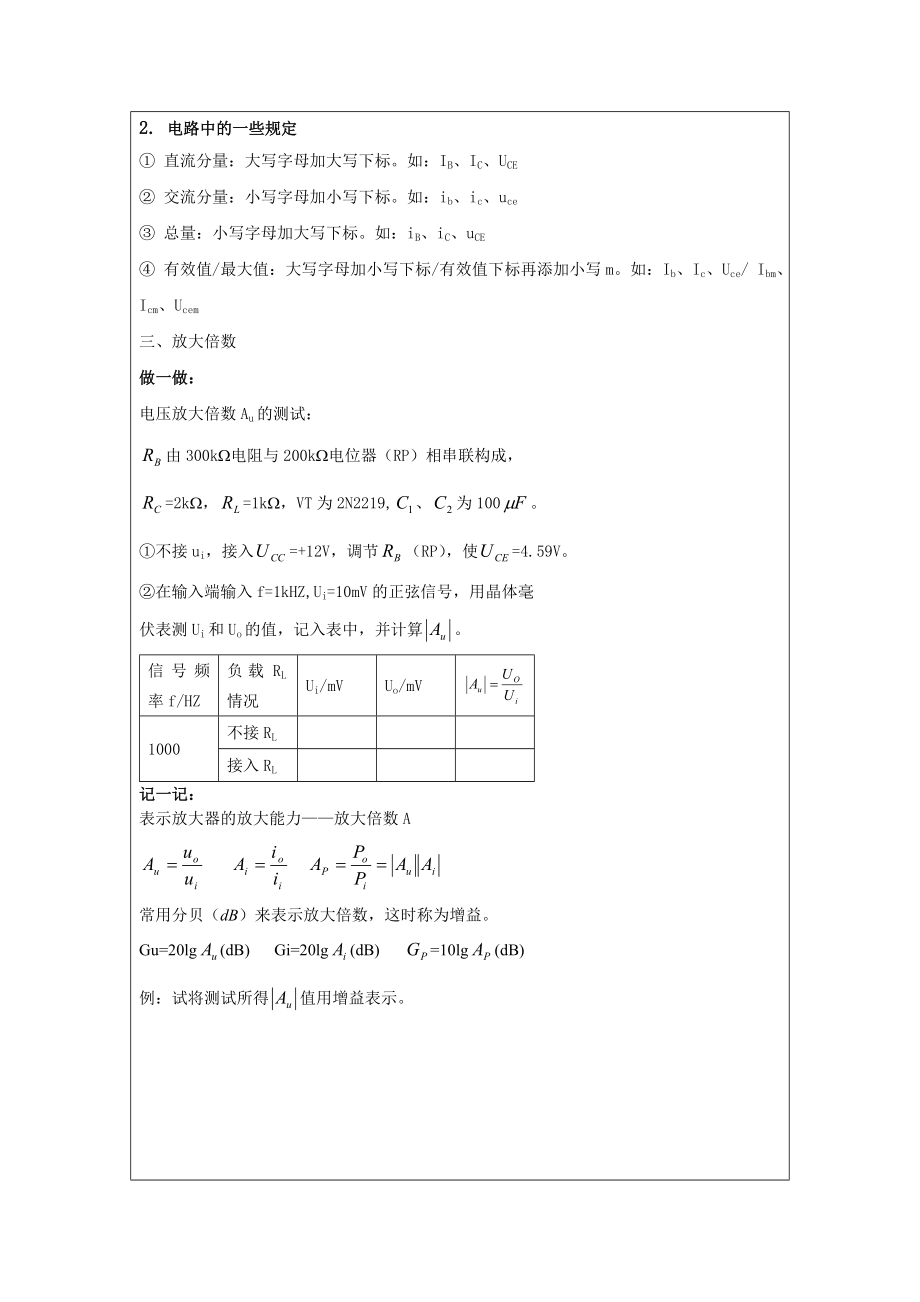 放大器认识教学设计.doc_第3页