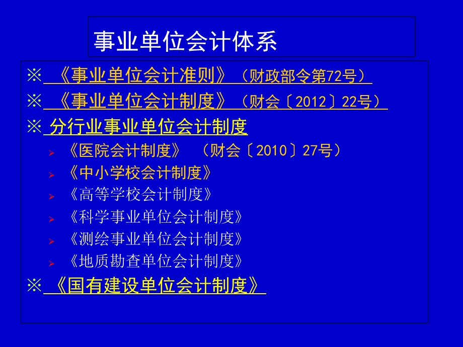 事业单位会计制度讲义.ppt_第2页