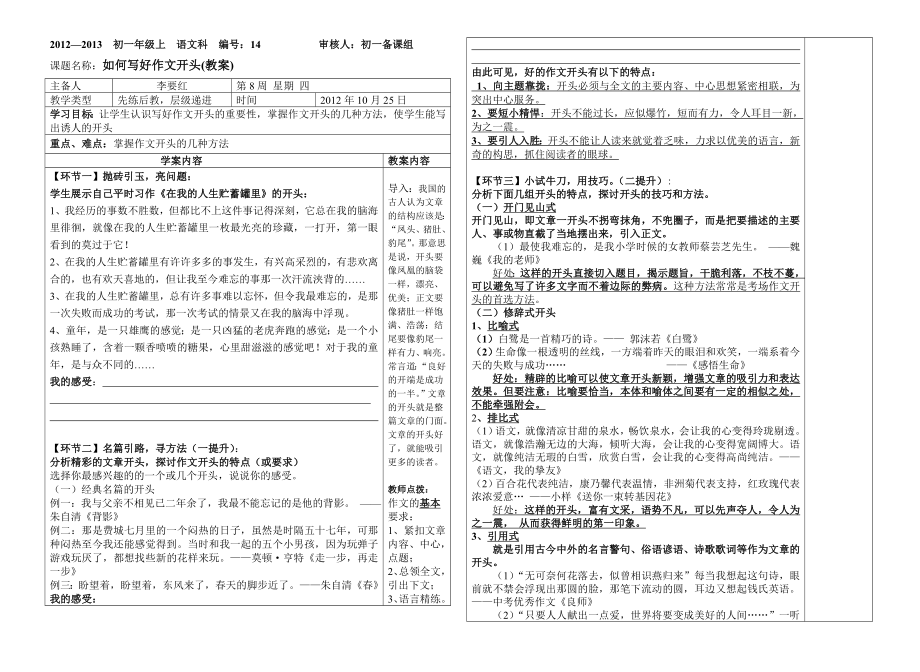 《作文开头》李要红.doc_第1页