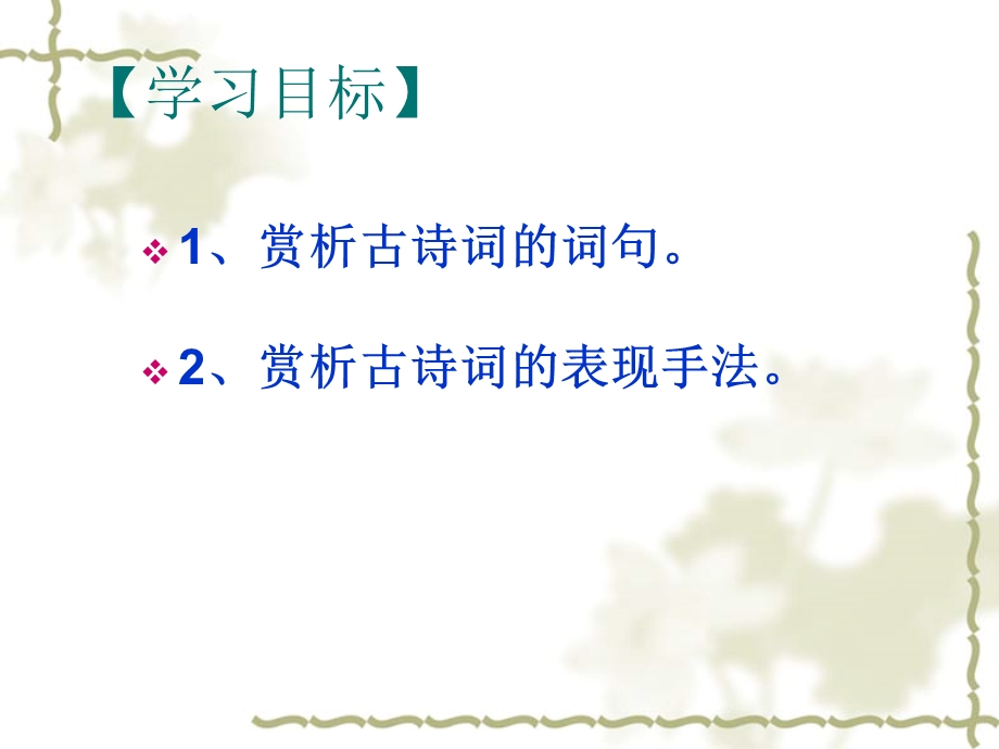 中考古诗词句赏析.ppt_第2页