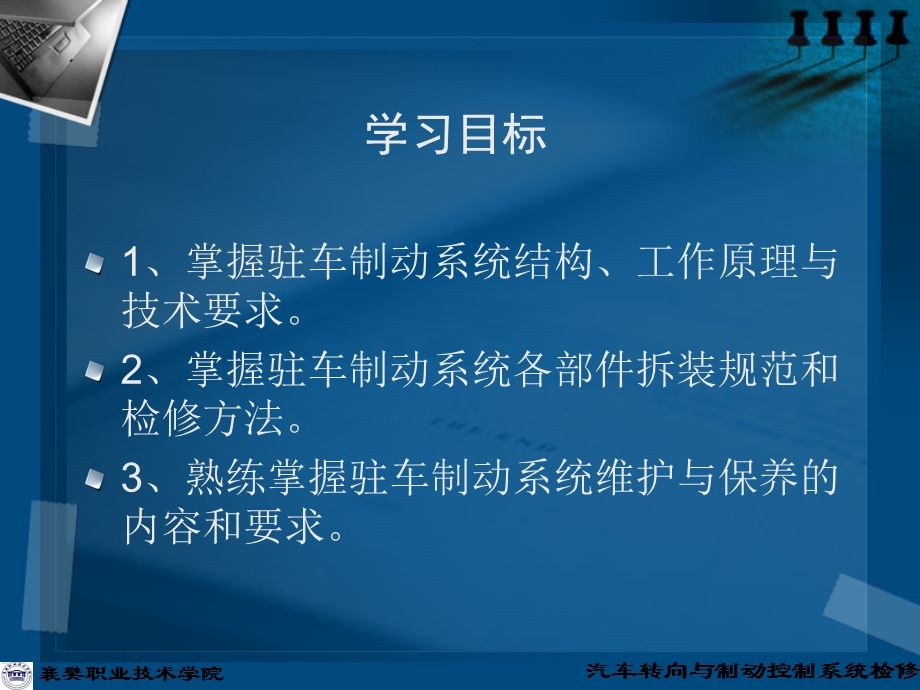 任务五：驻车制动.ppt_第2页