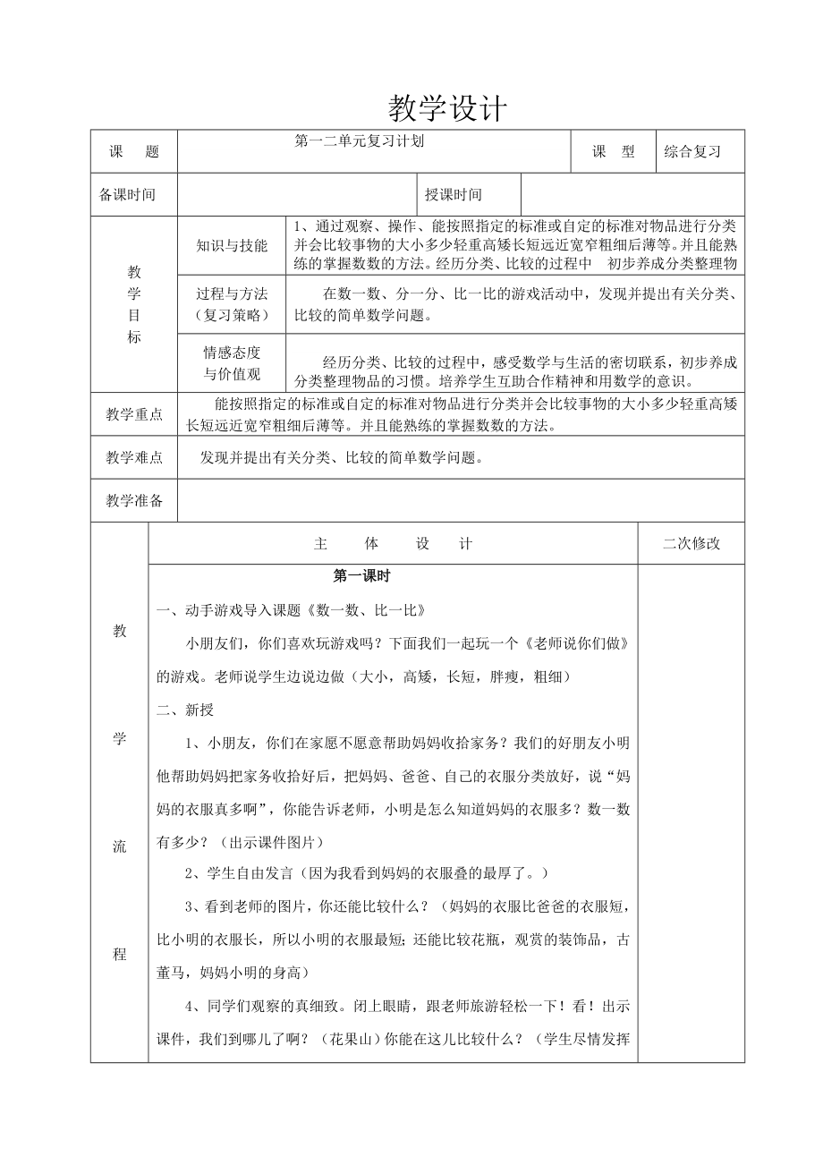 一年级数学上册期末复习教案.doc_第2页