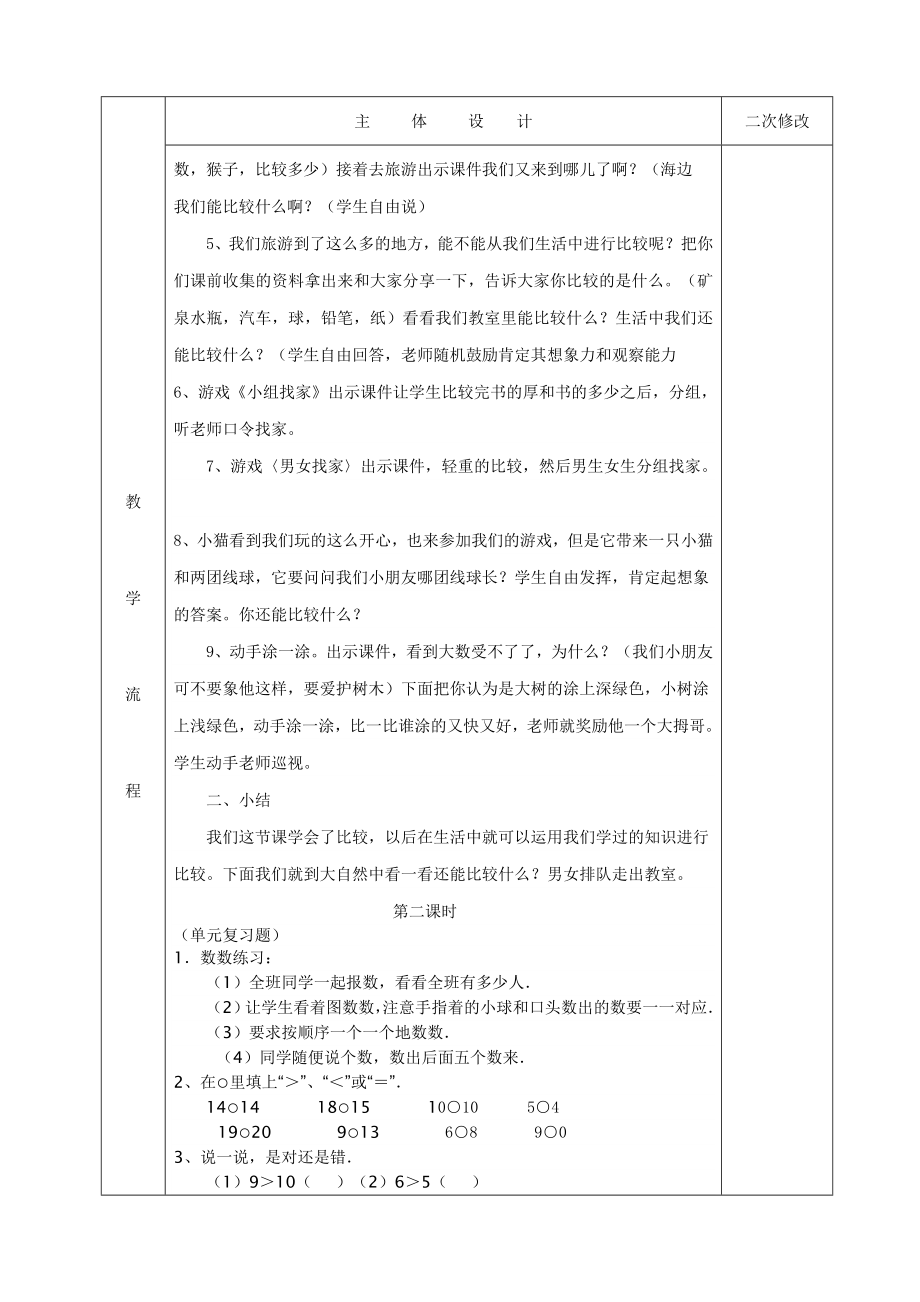 一年级数学上册期末复习教案.doc_第3页