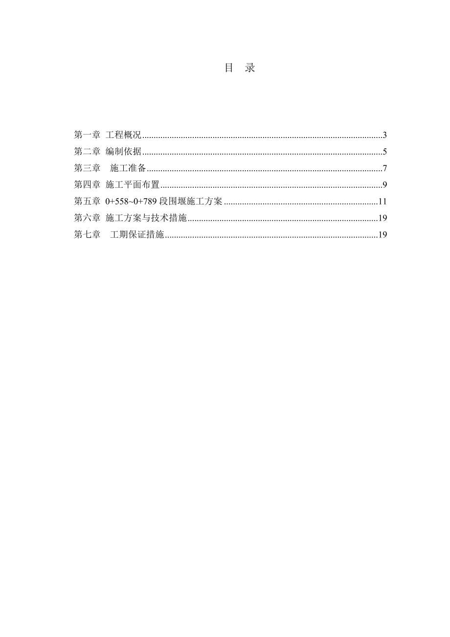 【施工方案】石家中脊河堤施工方案.docx_第2页