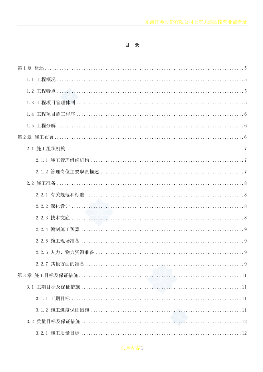 XX办公楼闭路电视监控系统施工组织设计方案(同名15429).doc_第2页