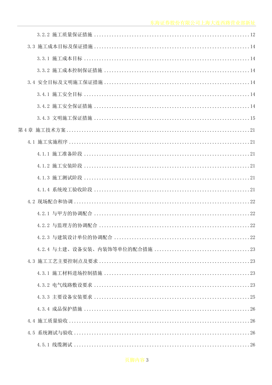 XX办公楼闭路电视监控系统施工组织设计方案(同名15429).doc_第3页