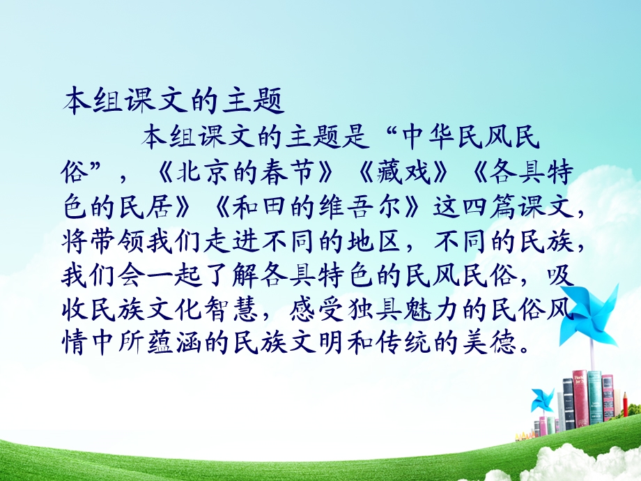 人教版六年级下语文PPT课件第二单元-北京的春节.ppt_第2页