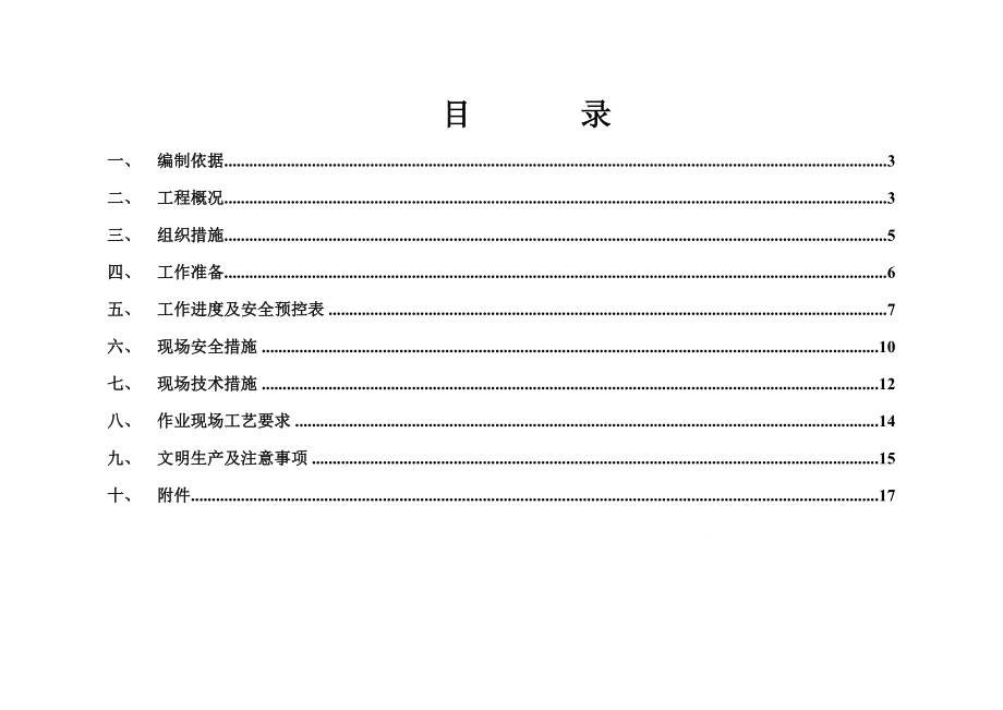 【建筑施工方案】220kV线路保护改造施工方案.doc_第2页