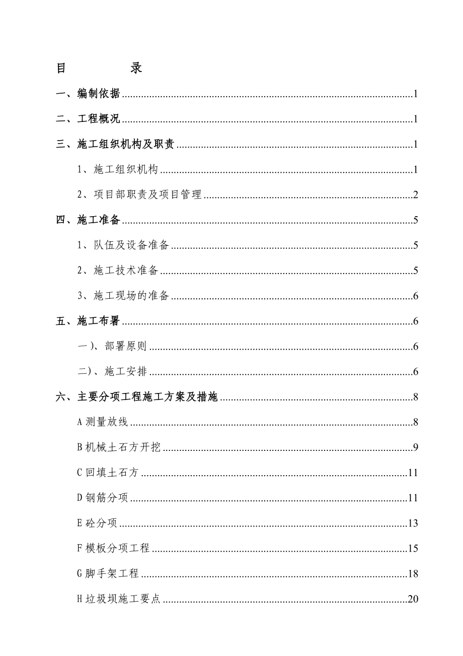 【施工方案】详细垃圾填埋场施工方案.doc_第2页