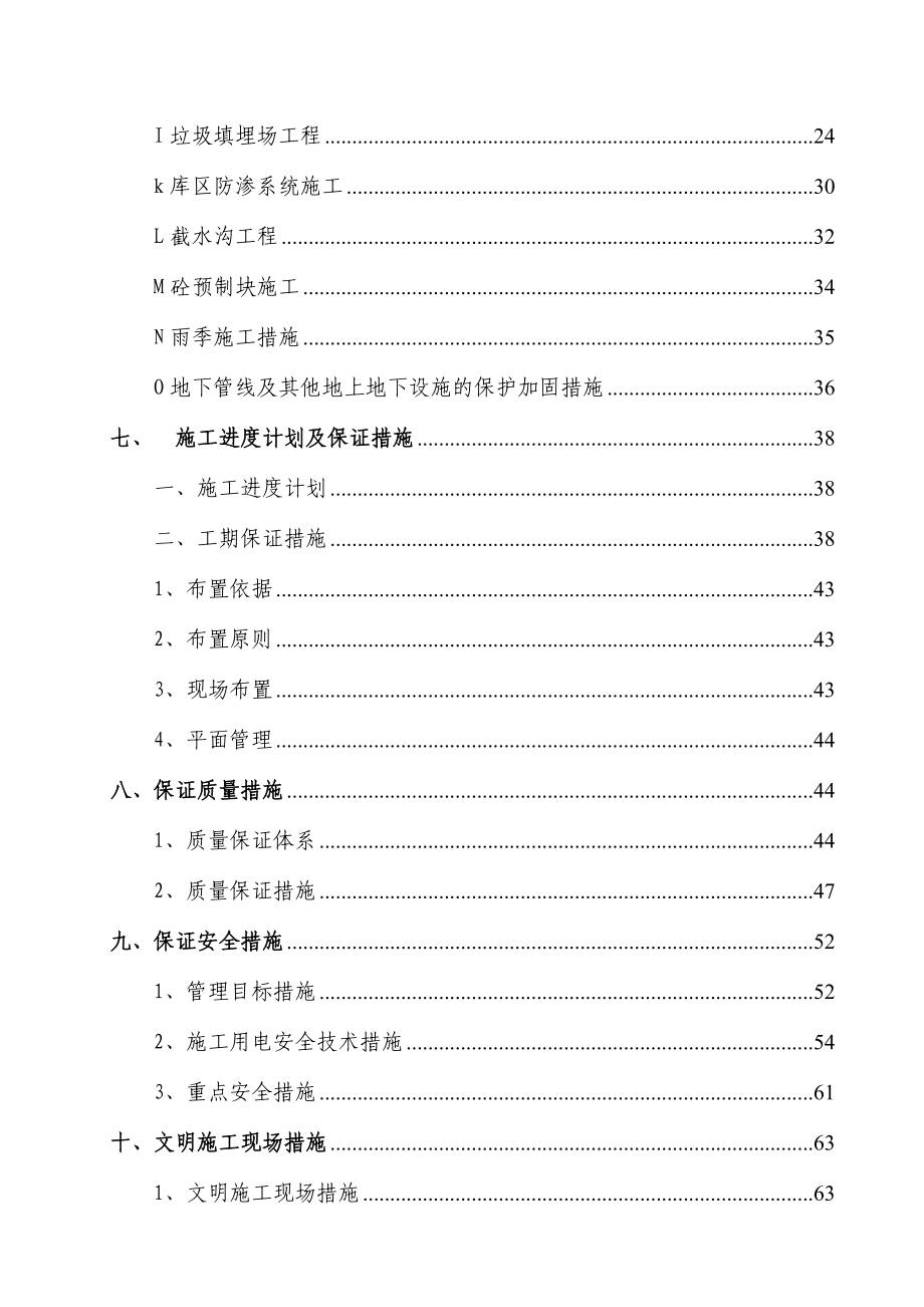 【施工方案】详细垃圾填埋场施工方案.doc_第3页