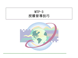 主管2主管人员学习资料大全.ppt