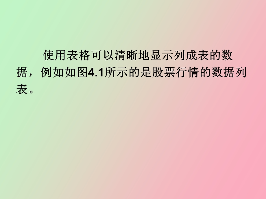 使用表格与表单.ppt_第3页