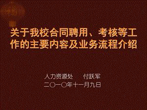 人力资源处付跃军二〇一〇年十一月九日.ppt