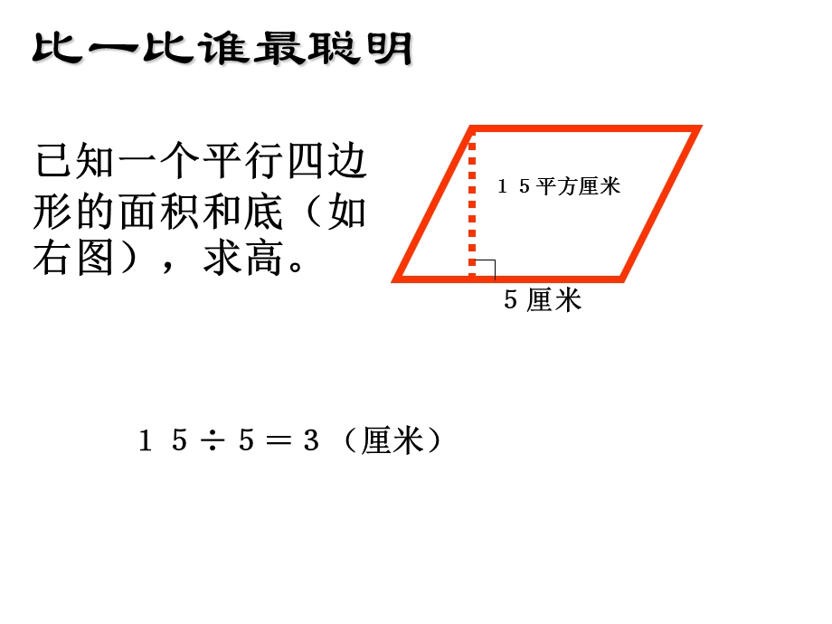 五年级上册数学平行四边形和三角形面积.ppt_第2页