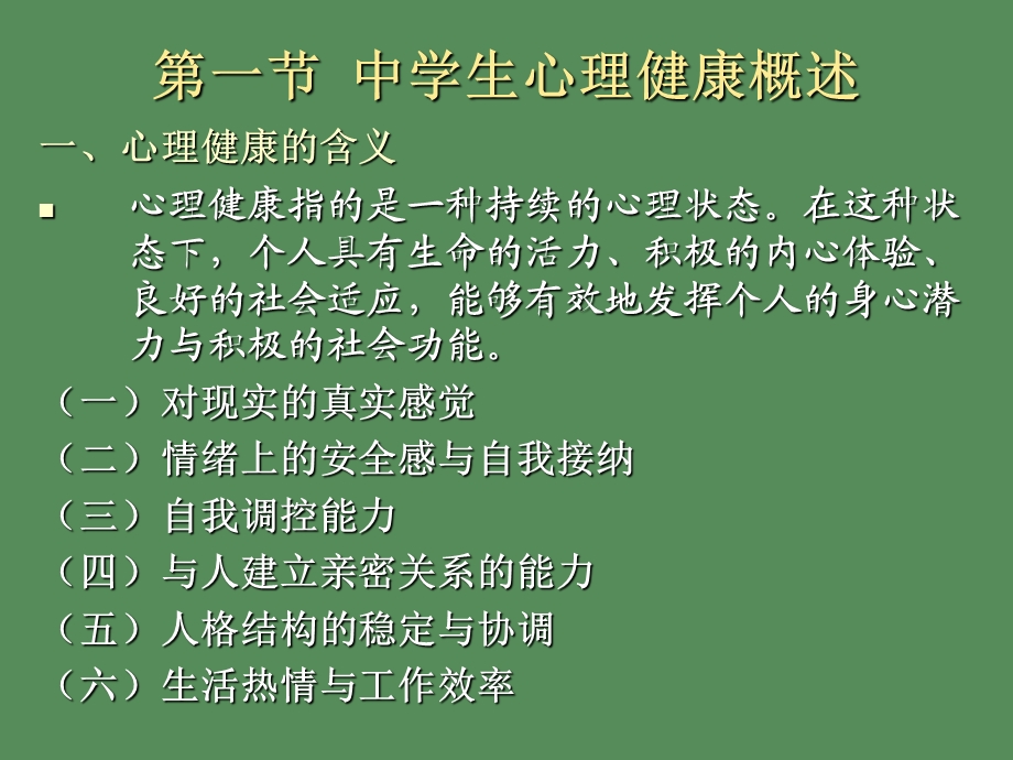 中学生心理健康与辅导.ppt_第3页