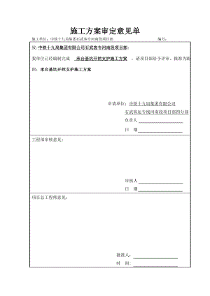 【施工方案】承台基坑钢板桩支护专项施工方案.doc