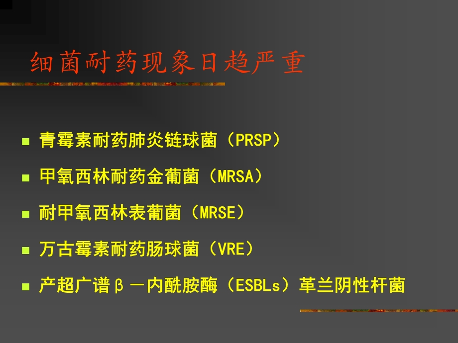 临床常用抗菌药物的合理应用1.ppt.ppt_第3页