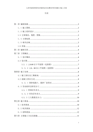 【建筑施工方案】长城杯混凝土施工方案.doc