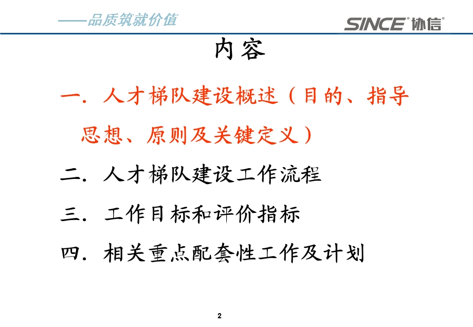 企业梯队人才构建方案.ppt_第2页