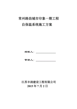 【施工方案】自保温墙体施工方案11.doc