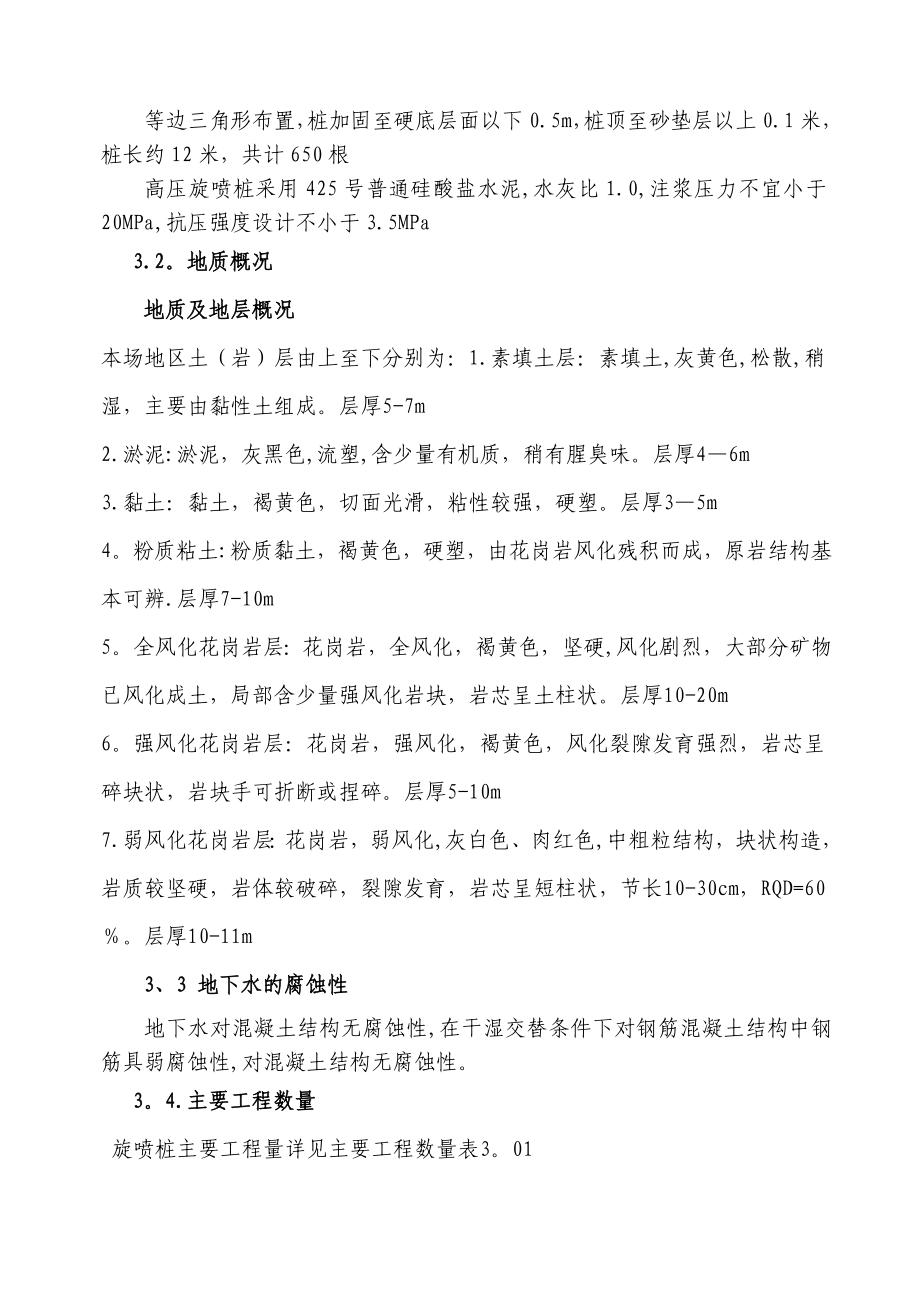 XX站高压旋喷桩专项施工方案.doc_第3页