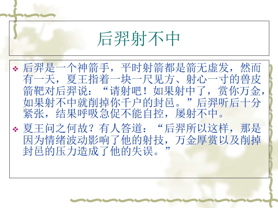 中考前心理辅导课件.ppt_第3页