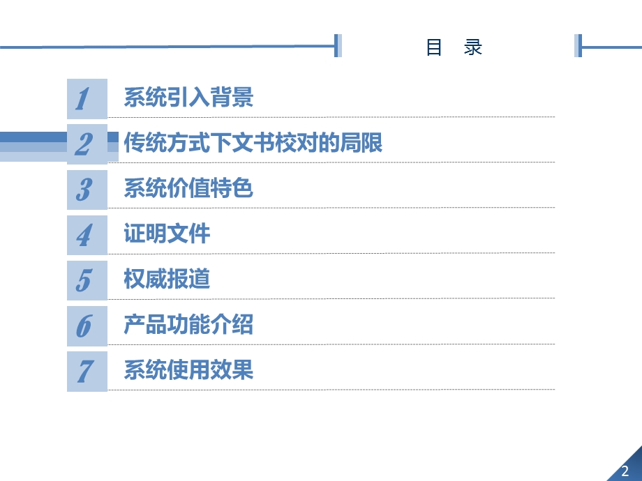 人民法院司法文书纠错系统.ppt_第2页