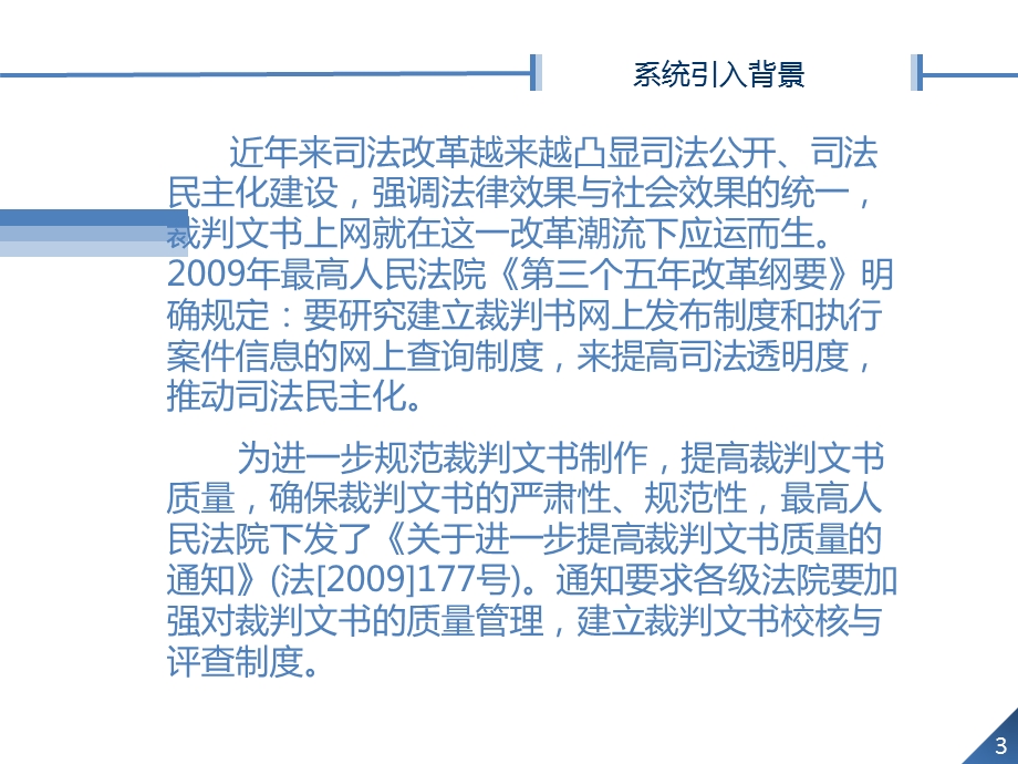 人民法院司法文书纠错系统.ppt_第3页