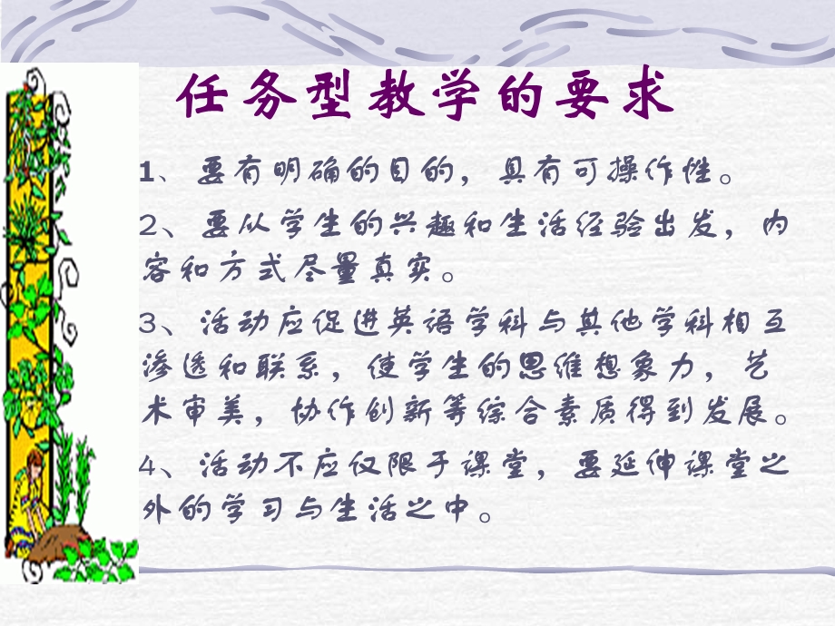 任务型教学定义.ppt_第2页