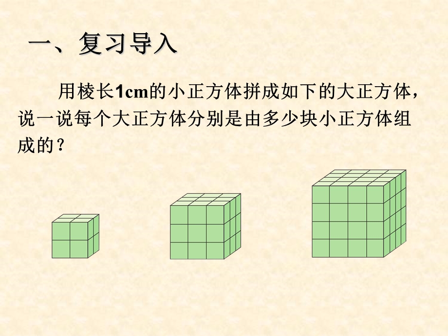 人教版五年级下探索图形ppt.ppt_第2页