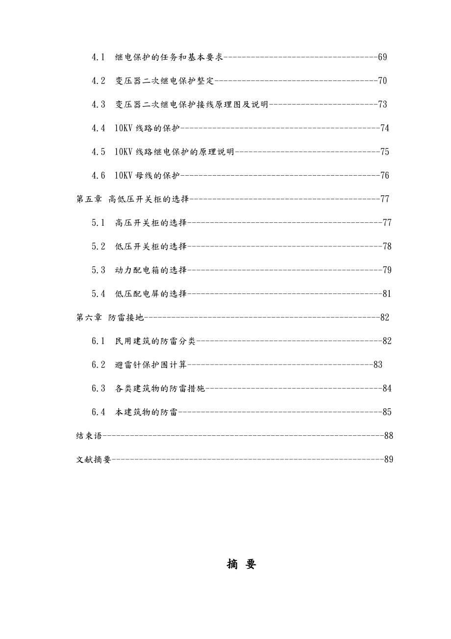 XX大学E点高层住宅楼供配电毕业设计.doc_第2页