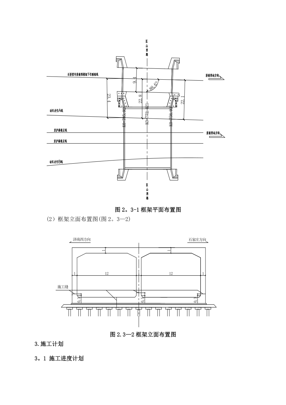 【施工方案】框架桥模板支架安全专项施工方案.doc_第3页