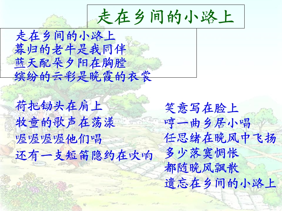 乡下人家-(公开课一等奖).ppt_第1页