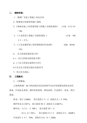 「德钢加热炉汽化冷却装置施工方案」.doc