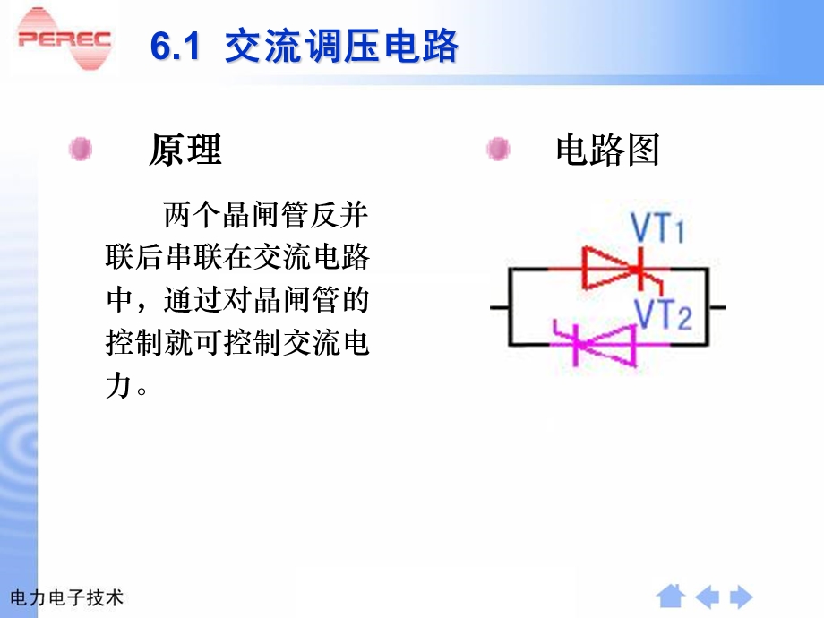 交流电力控制电路和交交变频电路.ppt_第3页