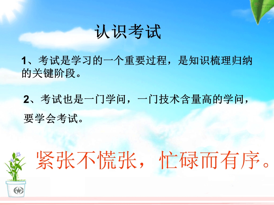 主题班会：月考动员大会ppt.ppt_第2页