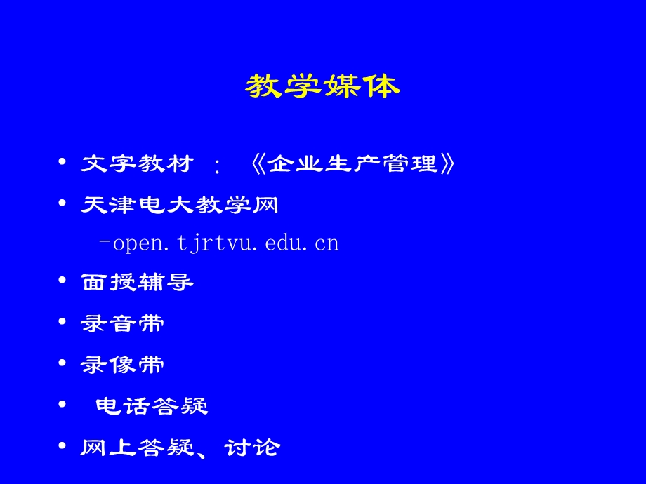 企业生产管理潘家轺.ppt_第3页