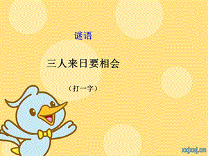 人教版音乐三年级下册《嘀哩嘀哩》.ppt