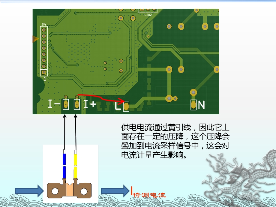 为何锰铜分流器要用三条引线.ppt_第3页