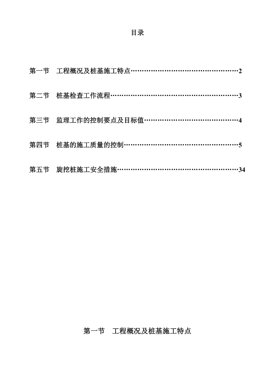 【施工管理】支护桩施工监理细则.doc_第2页